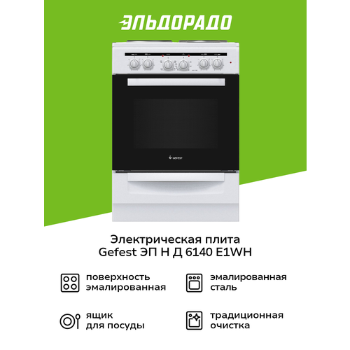 ������������� ����� (60 ��) Gefest �� � � 6140-E1WH, ������ ������ 23575 ����