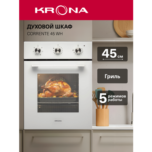 ������������� ������� ���� Krona CORRENTE 45 WH, �����, ������ ������ 41821 ����