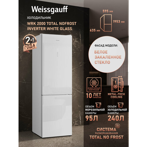��������������� ����������� � ���������� Weissgauff WRK 2000 Total NoFrost Inverter White Glass ������������ ������� 60 ��, 3 ���� ��������, ����� ����� 40 ��, �������� ����� 342�, ����������� ����������, ����� ��������� 15�� �����, ���� ��������, �++, ������ ������ 62991 ����