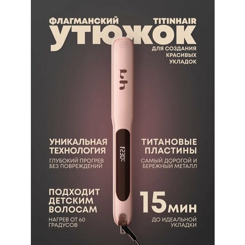 ����������� ��� ����� Titlin Hair, ��������� ��������, 3 ������, ��-�������, 25,5��, �������, ������ ������ 18000 ����