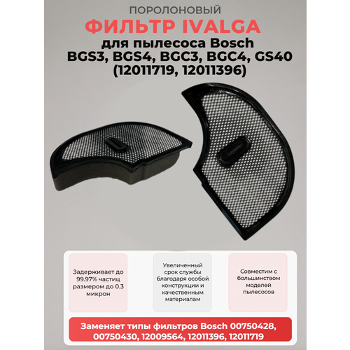 ������ ����������� Sandwich ��� �������� Bosch BGS3, BGS4, GS40, 12011719, ������ ������ 1250 ����