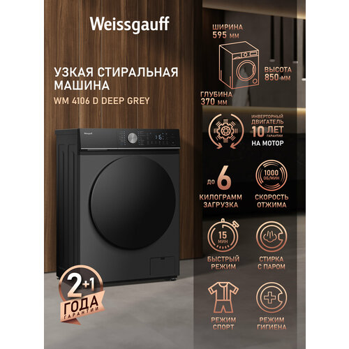 C��������� ������ � ���������� � ����� Weissgauff WM 4106 D Deep Grey, �������� 6 ��, ����� 1000 ��������, ������ ������ 41391 ����