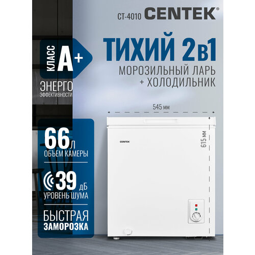����������� ������ ����� ��������� Centek CT-4010: 66 �, 2�1 ����/�����������, 1 �������, 39 ��, A+, ������ ������ 17363 ����