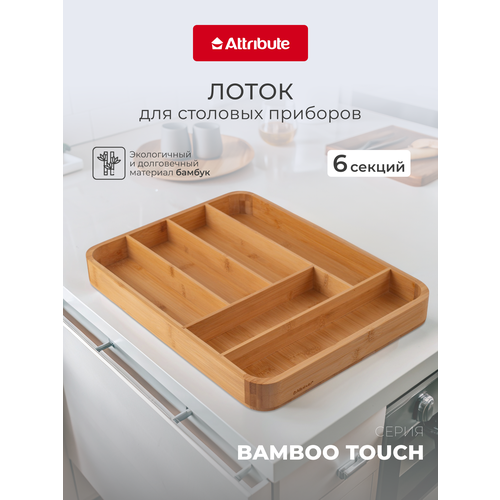 ����� ��� �������� �������� ATTRIBUTE GADGET BAMBOO TOUCH 40x30x4��, ������ ������ 1442 ����