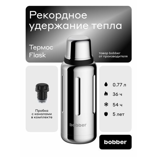 ��������� ������ ��� �������� Bobber Flask 770 ��, ����������/������ � ��������� ��������, ������ ������ 9790 ����
