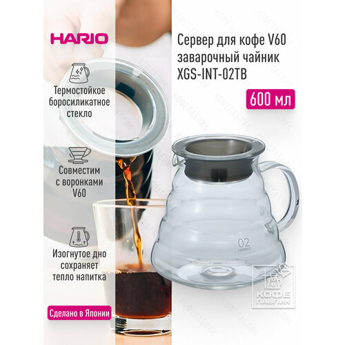 ������ ������������� HARIO �� ���������� ������ XGS-INT-02TB, 600 ��., ������ ������ 1650 ����