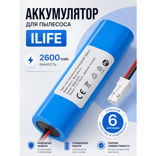 ����������� ��� ����� �������� iLife V50, iLife V55, iLife V5s, 18650B4-4S1P-AGX-2 (2600mAh), ������ ������ 4260 ����