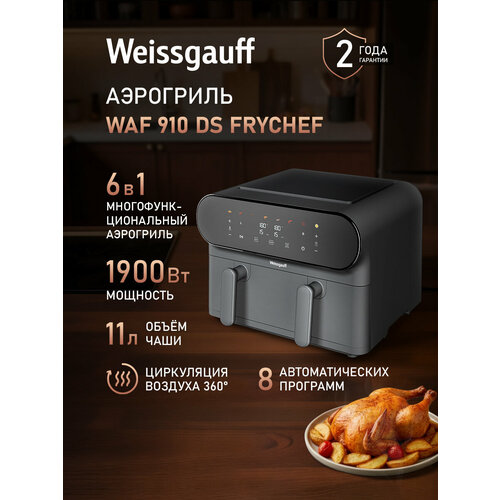 ��������� ������������� Weissgauff WAF 910 DS FryChef, �������� 1900 ��, ����� ���� 11 ������, 8 �������������� ��������, ������ ������ 9891 ����