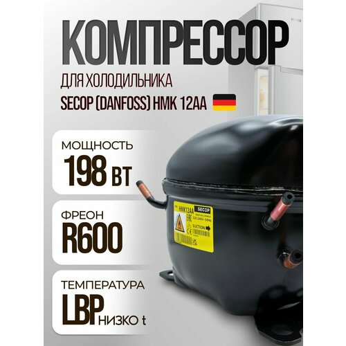 ���������� SECOP HMK 12 �� (R600, 198 �� ��� -23.3�), ������ ������ 15876 ����