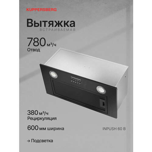 ������� ������������ Kuppersberg INPUSH 60 B, ������ ������ 11556 ����