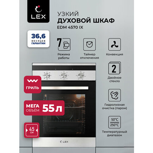 ������� ���� ������������ ������������� 7-������� LEX EDM 4570 IX, ������ ������ 23280 ����