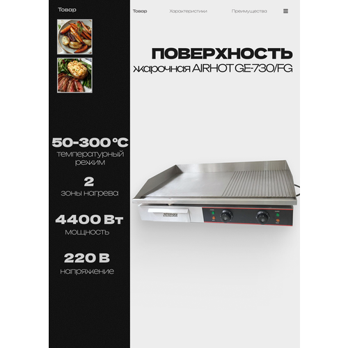 ����������� �������� ������������� AIRHOT GE-730/FG, ����������������, ��� ����������, ����, ������ ������ 39231 ����