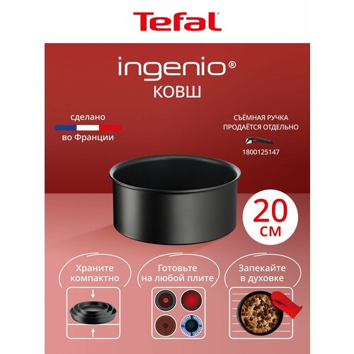 ���� �������� Tefal Ingenio Unlimited L7633032, 20 ��, ������ ������ 5599 ����