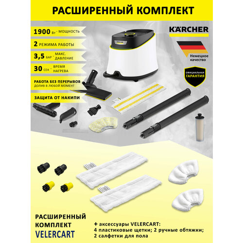 �������������� ��� ���� Karcher SC 3 Deluxe EasyFix, ����� + ���������� VELERCART: 2 �������� ��� ����, 2 ������� ��� ������ �������, 4 �������, ������ ������ 57230 ����