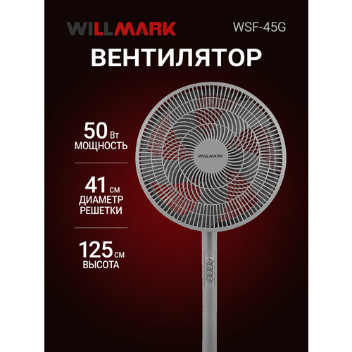 ���������� WILLMARK WSF-45G (���������,1250��/410��/50��,3 ��,1��./����, �����), ������ ������ 5098 ����