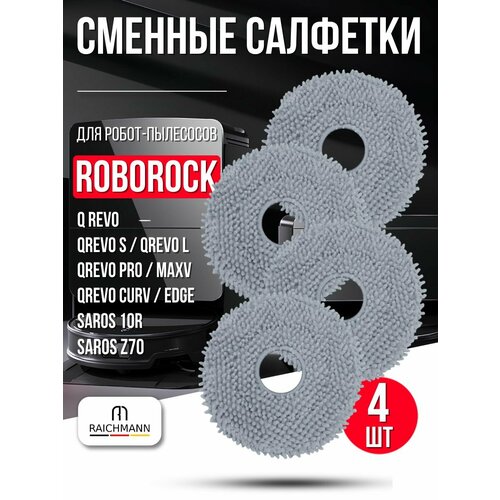������� ��������, ������ ��� ��� ������ �������� Roborock Q Revo, Qrevo S, Pro, MaxV, Curv, EdgeC - 4 ��, ������ ������ 1637 ����