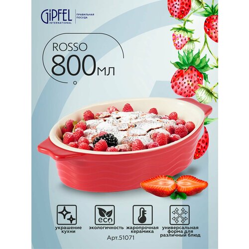 ����� ��� ��������� GIPFEL ROSSO 51071 800��, ������ ������ 1654 ����