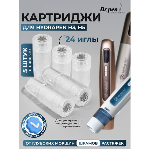 �������� ��� �������� Dr.pen Hydra Pen H3 needles �� 24 ����, 5 ��., ������ ������ 3444 ����