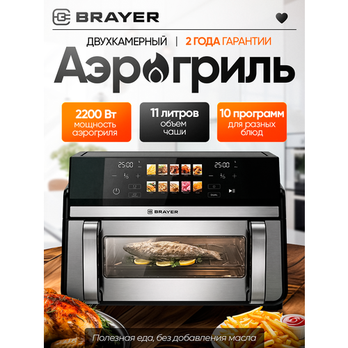 ��������� �� 2 ���� BRAYER BR2055 , 2200 ��, 10 ��������, ������ SyncFinish, Match, Dual, ������ ������ 14695 ����