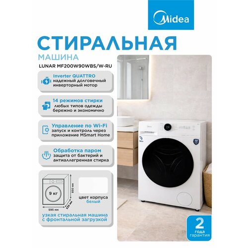 ���������� ������ Midea MF200W90WBS/W-RU ��: A �����������, ����. ��������:9�� �����, ������ ������ 53785 ����