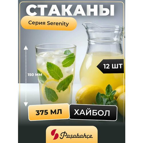 ������� ������� Pasabahce Serenity, �����12 ��, 375 ��, ������, ��� ����, ��������, ���������, ����, ������ ������ 4650 ����