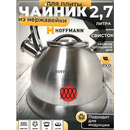 ������ 2,7 � �� ����������, ������� �� �������� ������� ��� HOFFMANN, ������ ������ 4900 ����