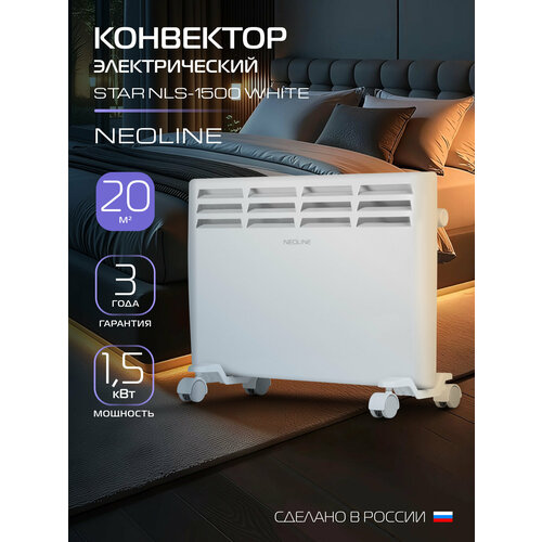 ��������� ������������� NEOLINE Star NLS-1500, �����, ������� �������� 20 �?, ���������� ������������ ���������, ������ ������ 4497 ����