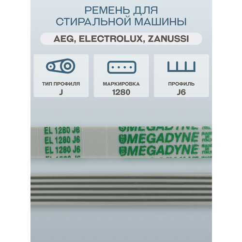 ������ ��� ���������� ������ AEG, Electrolux, Zanussi, Privileg, ������ ������� J6/1280 J6 EL, ������ ������ 2090 ����