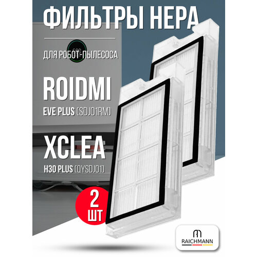 HEPA ������ (2 ��.) ��� �����-�������� ROIDMI Eve Plus (SDJ01RM) � XCLEA H30 Plus (QYSDJ01), ������ ������ 1108 ����