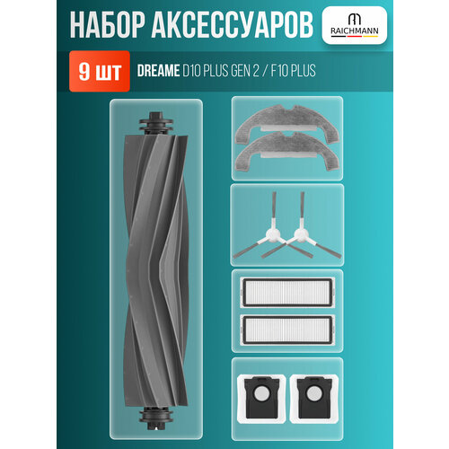 �������� ����������� ��� �������� Dreame D10 Plus Gen2 / F10 Plus (�������, �����, ����� ��� ���� � �������� ������ ���), ������ ������ 3335 ����