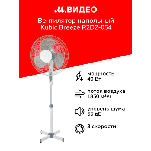 ���������� ��������� Kubic Breeze R2D2-054, ������ ������ 2759 ����