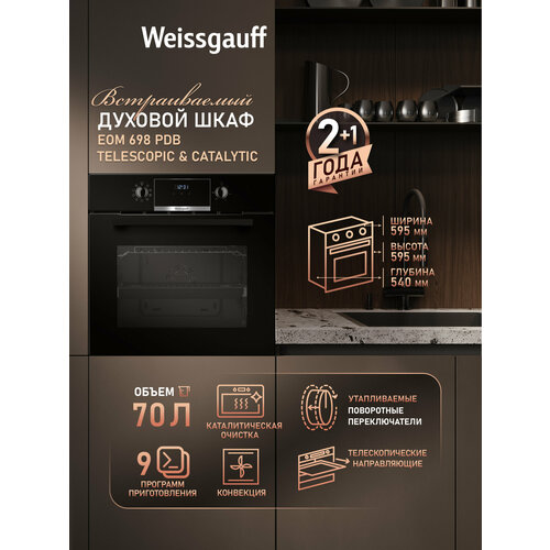 ������� ���� Weissgauff EOM 698 PDB Telescopic & Catalytic, ����� XL 70 ������, ������ ������ 31491 ����