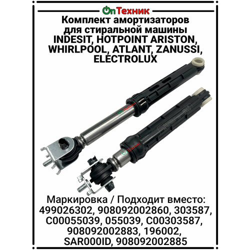 �������� �������������, ��������� ��� ���������� ������, INDESIT, HOTPOINT ARISTON, WHIRLPOOL, ATLANT, ZANUSSI, ELECTROLUX, ������ ������ 2051 ����