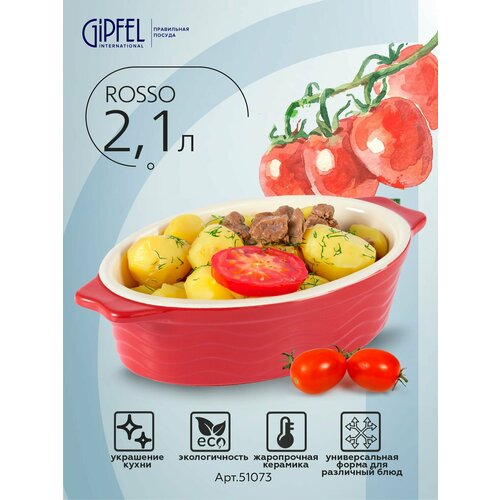 ����� ��� ��������� GIPFEL ROSSO 51073 2,1�, ������ ������ 2714 ����