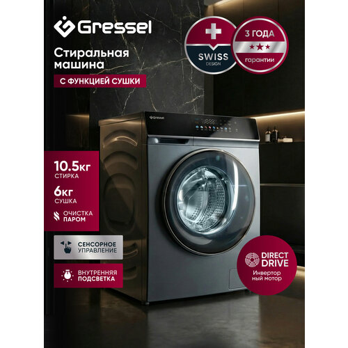 ���������� ������ � ������ Gressel UHS603 (10,5 ��), ����������� ����� � ������ ��������, ������� ����, 1200 ��������, ������ ������ 58730 ����