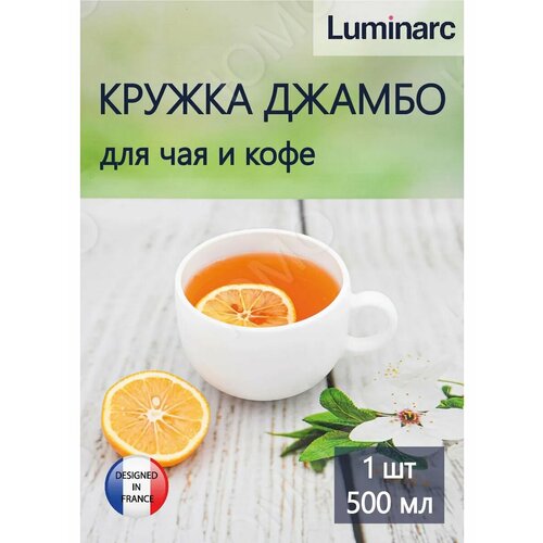 ������ ��� ��� � ���� Luminarc Jumbo Opal. ����� 500 �����������. ����������. ������., ������ ������ 1300 ����