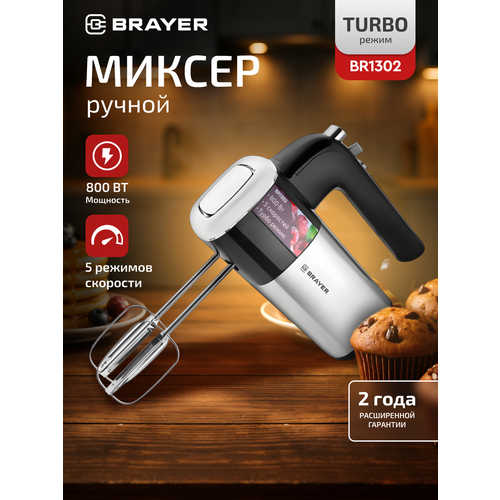 ������ BRAYER BR1302, �����������/������, ������ ������ 2556 ����