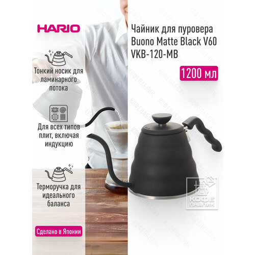 ������ ��� ����������� ���� HARIO Buono VKB-120MB, 1,2 �, ������ �������, ������ ������ 18806 ����