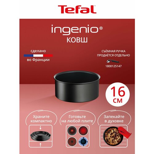 ���� �������� Tefal Ingenio Unlimited L7632832, 16 ��, ������, ������ ������ 4575 ����