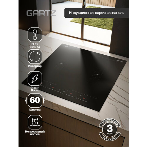 ������������ �������� ������ 60 ��, 4 ��������, ��������� ����������, FlexZone GARTZ HIS660B QuadroCook ������, ������ ������ 21430 ����