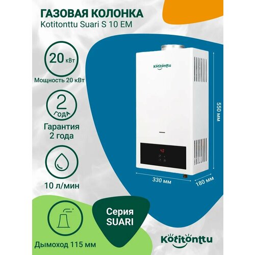 ������� ������� Kotitonttu Suari S10EM (20 ���), ������ ������ 21465 ����