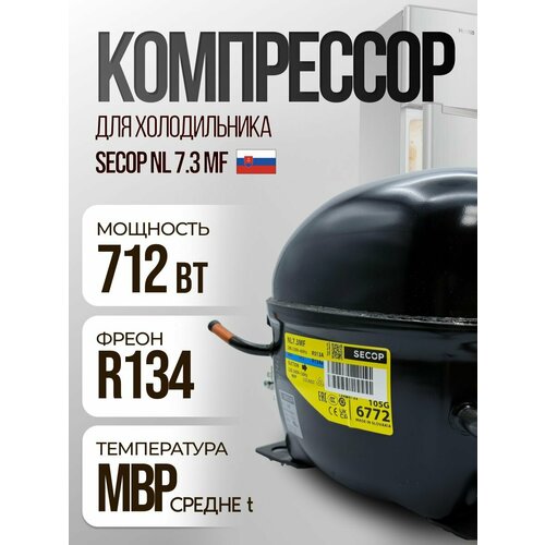 ���������� SECOP NL7.3MF (R134, 712 �� ��� +7.2�), ������ ������ 27720 ����