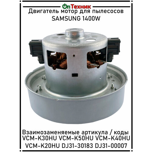 ��������� ����� ��� ��������� SAMSUNG 1400W H-112 D-135 VCM-K30HU VCM-K50HU VCM-K40HU VCM-K20HU DJ31-30183 DJ31-00007 DJ31-00005 DJ31-00002, ������ ������ 3178 ����