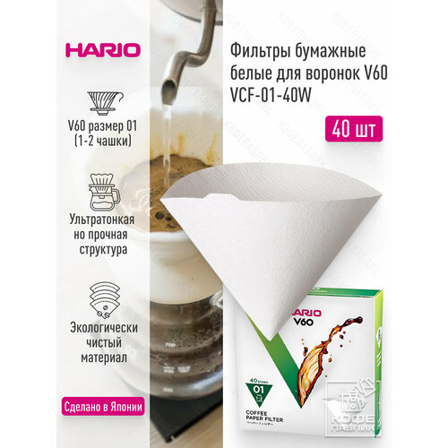 ������� HARIO VCF-01-40W �������� ����� ��� ������� (40 ��.), ��������� �������, ������ ������ 787 ����