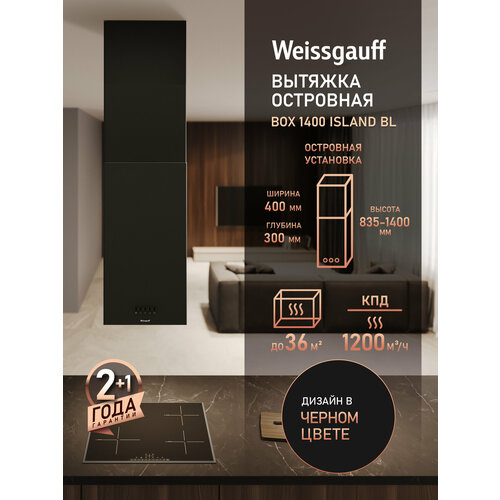 �������� ��������� ������� Weissgauff Box 1400 Island BL, ������������������ 1200 �3/�, ������ ������ 19791 ����