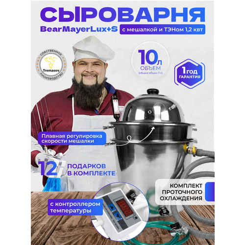 ��������� Tremasov BearMayerLux S 10 ������ �������� ���������� ����������, ������ ������ 59724 ����