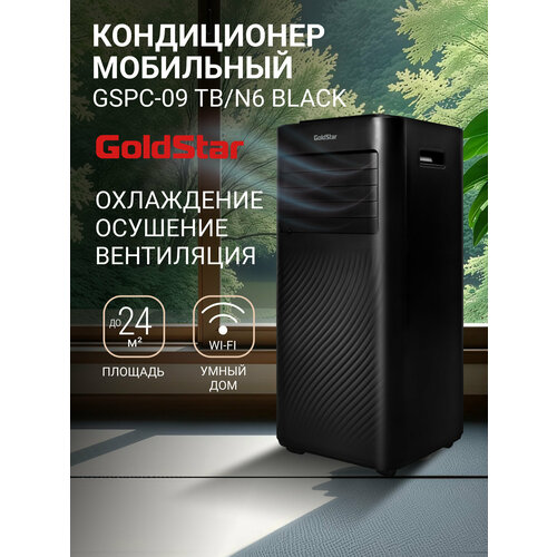����������� ��������� GoldStar GSPC-09 TB/N6 Black, ������ ������ 28990 ����