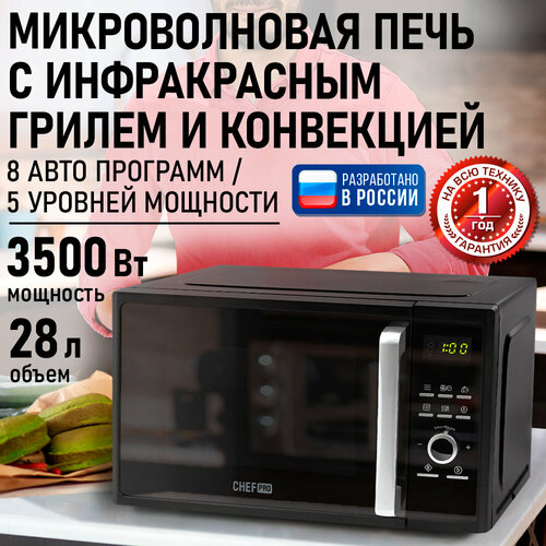 ������������� ���� Chef Pro, ��������� ����������, ����������� �����, 28 �, 3500 ��, ������ ������ 23090 ����