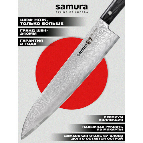 ���-��� Samura 67 SD67-0087, ��������� �����, �������� �� �������, ������ ������ 43192 ����