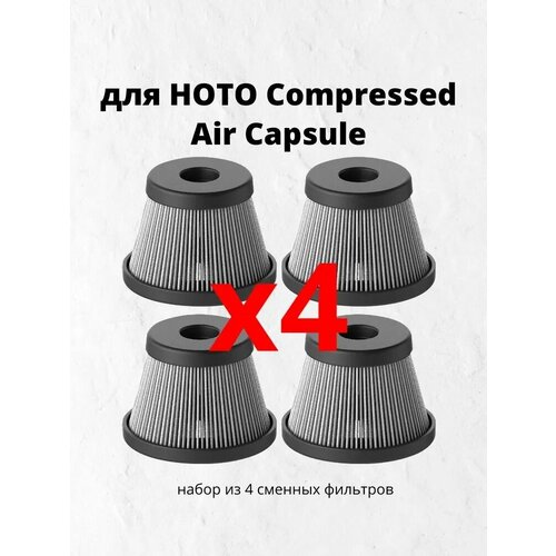 ������� ������� ��� ������� ������� ������� HOTO Replacement HEPA Filter (4 ��.), ������ ������ 2249 ����